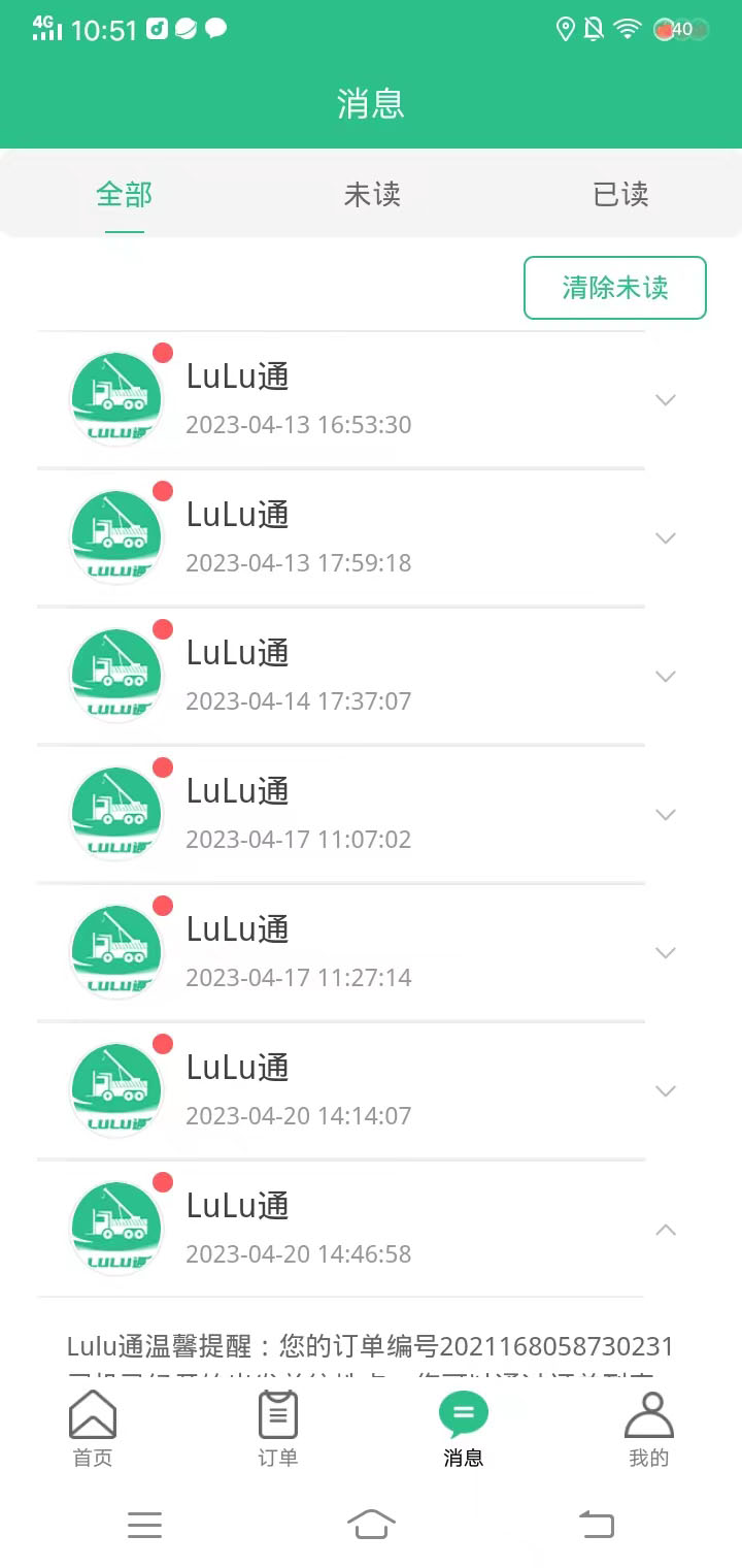 LuLu通用户版截图