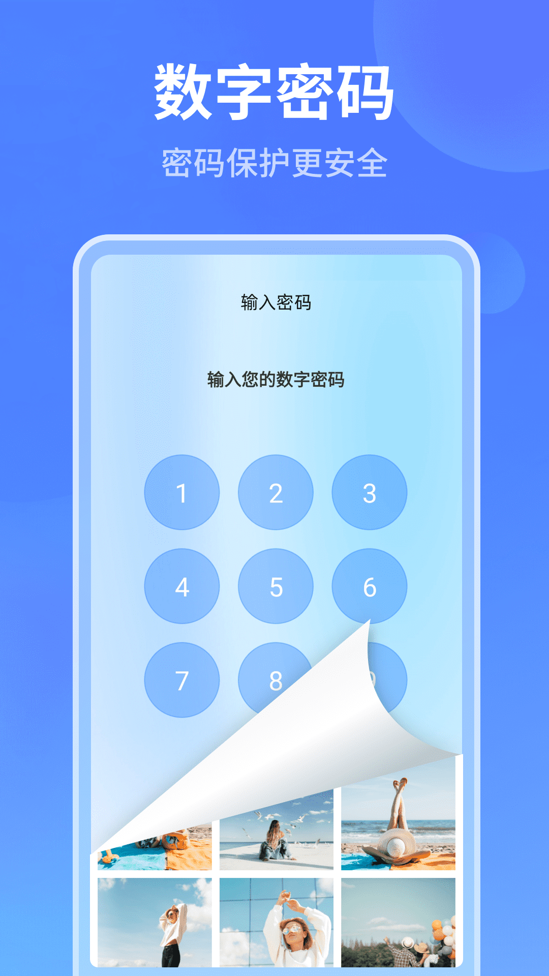 秘密加密相册截图