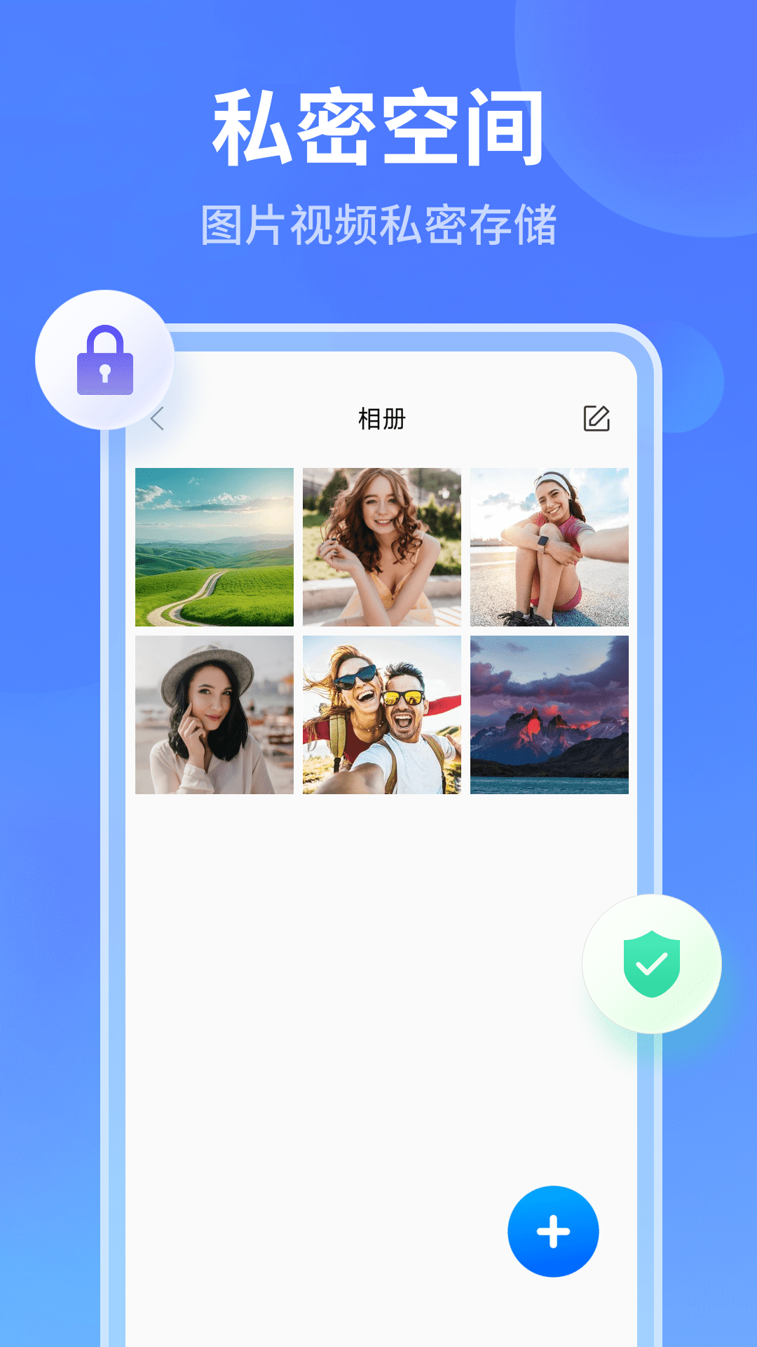 秘密加密相册截图