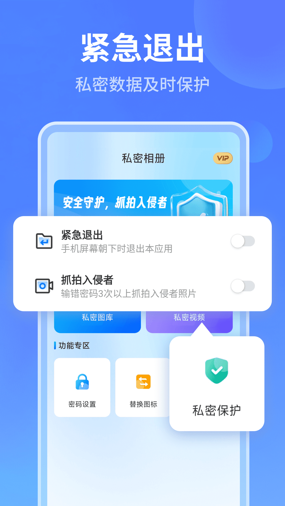 秘密加密相册截图