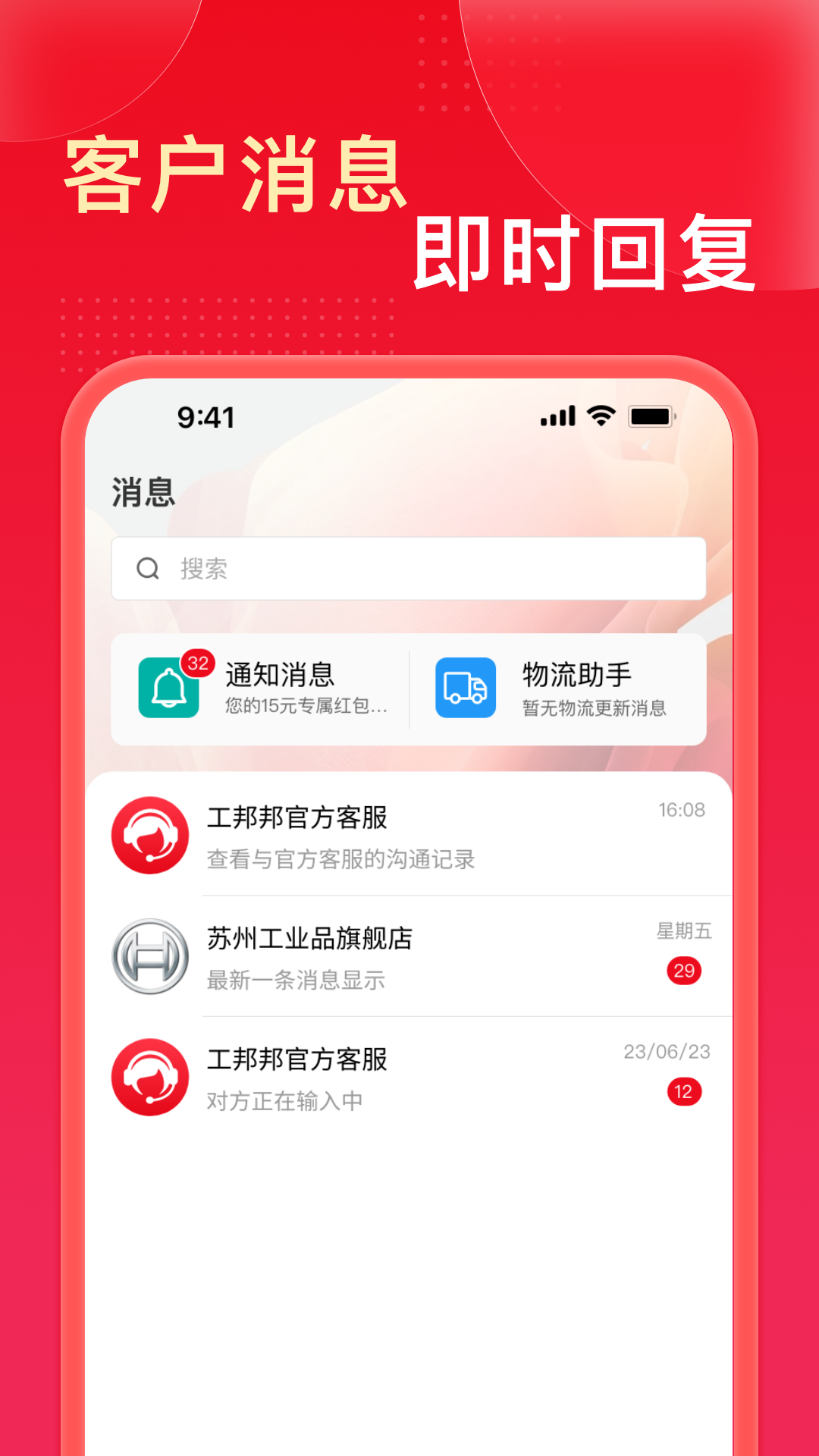 工邦邦商家版截图