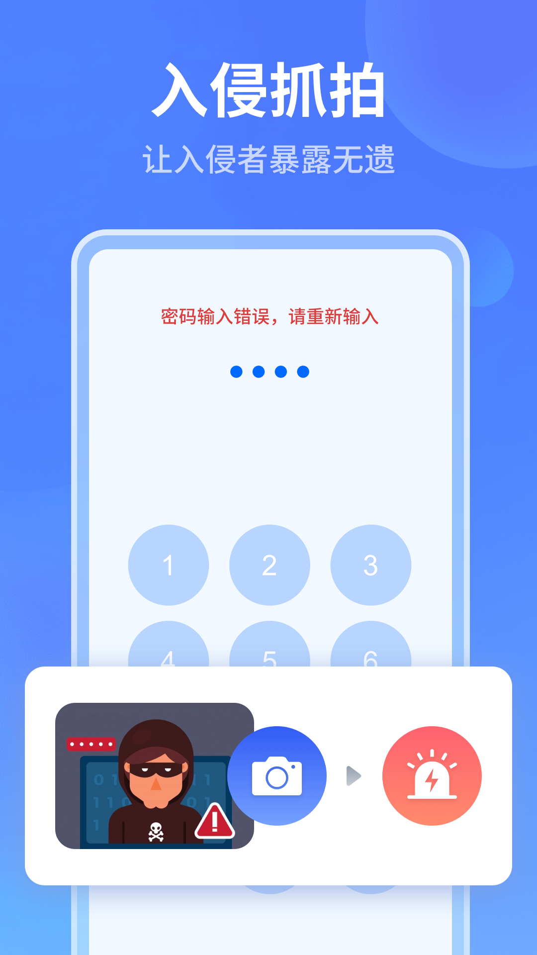 秘密加密相册截图