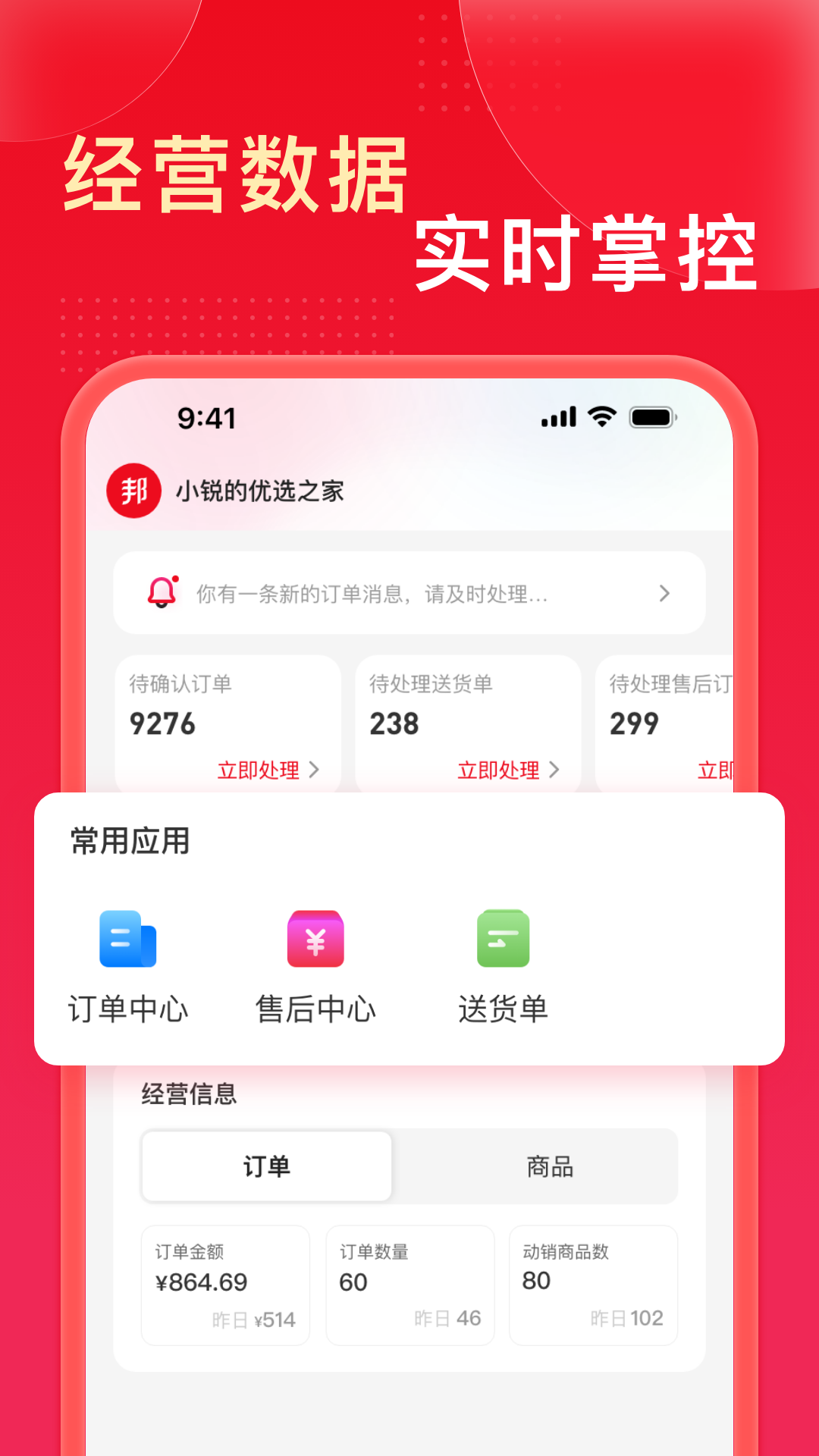 工邦邦商家版截图