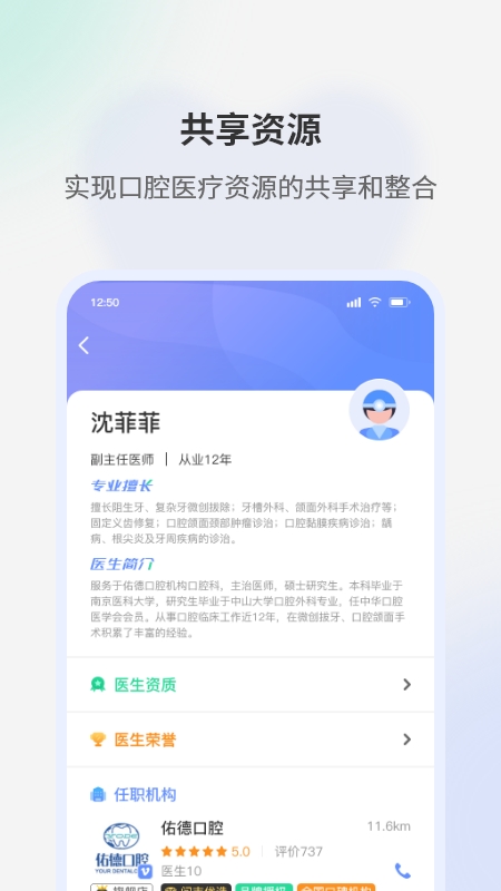问吉口腔网截图