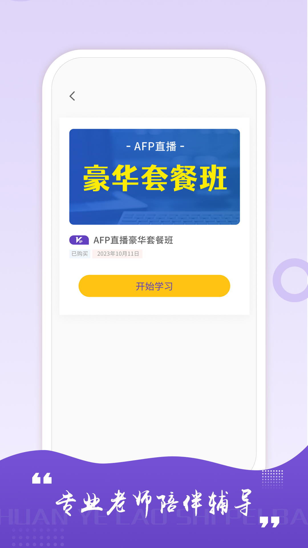 AFP学习室截图