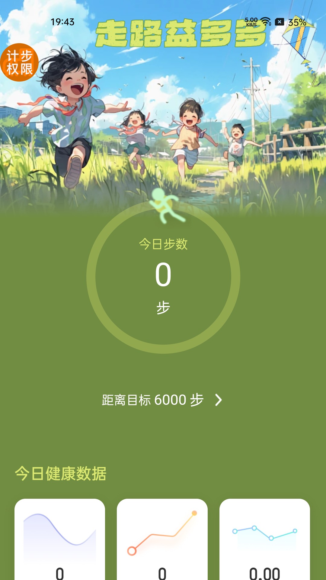 走路益多多截图