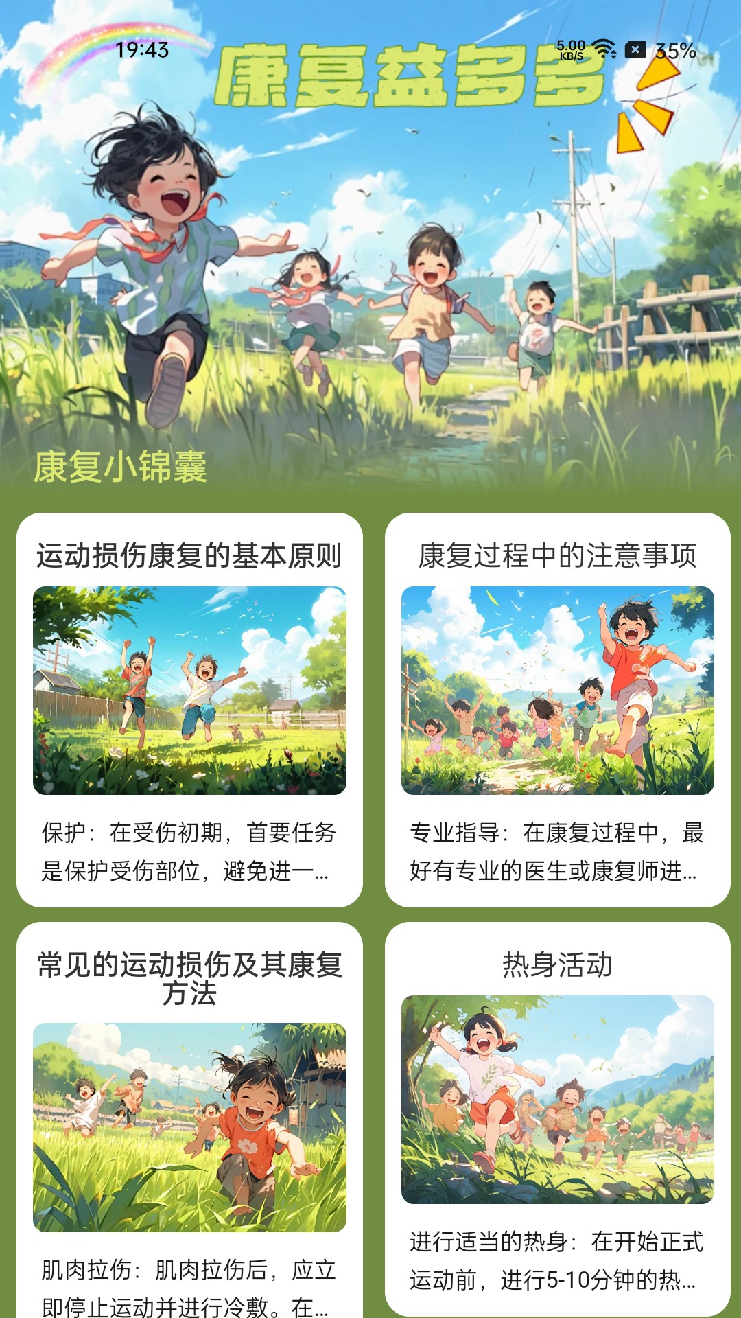 走路益多多截图