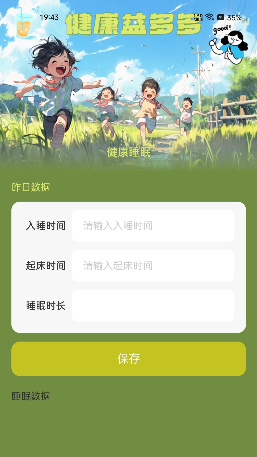 走路益多多截图