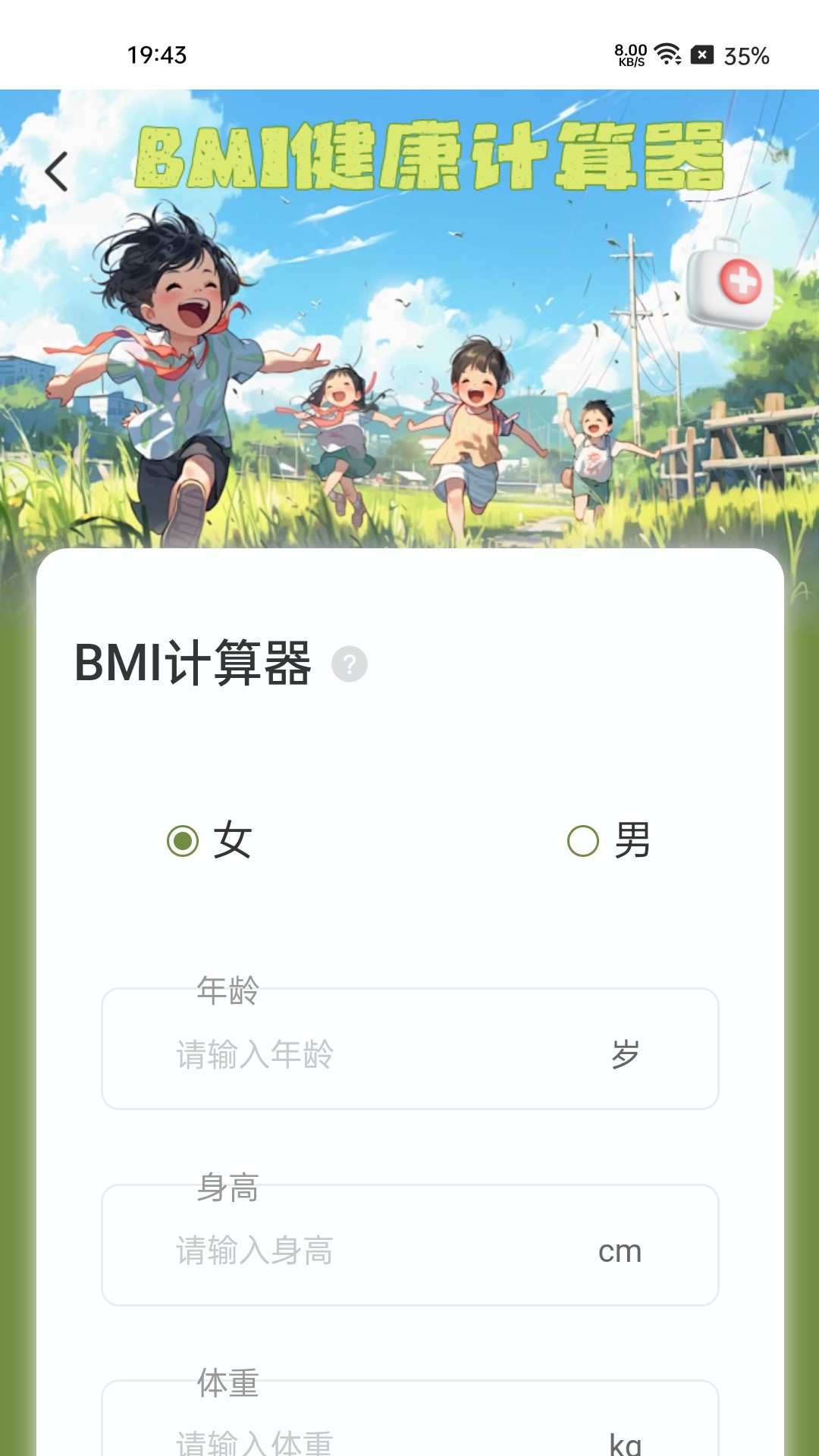 走路益多多截图