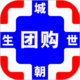 生城世朝团购电脑版