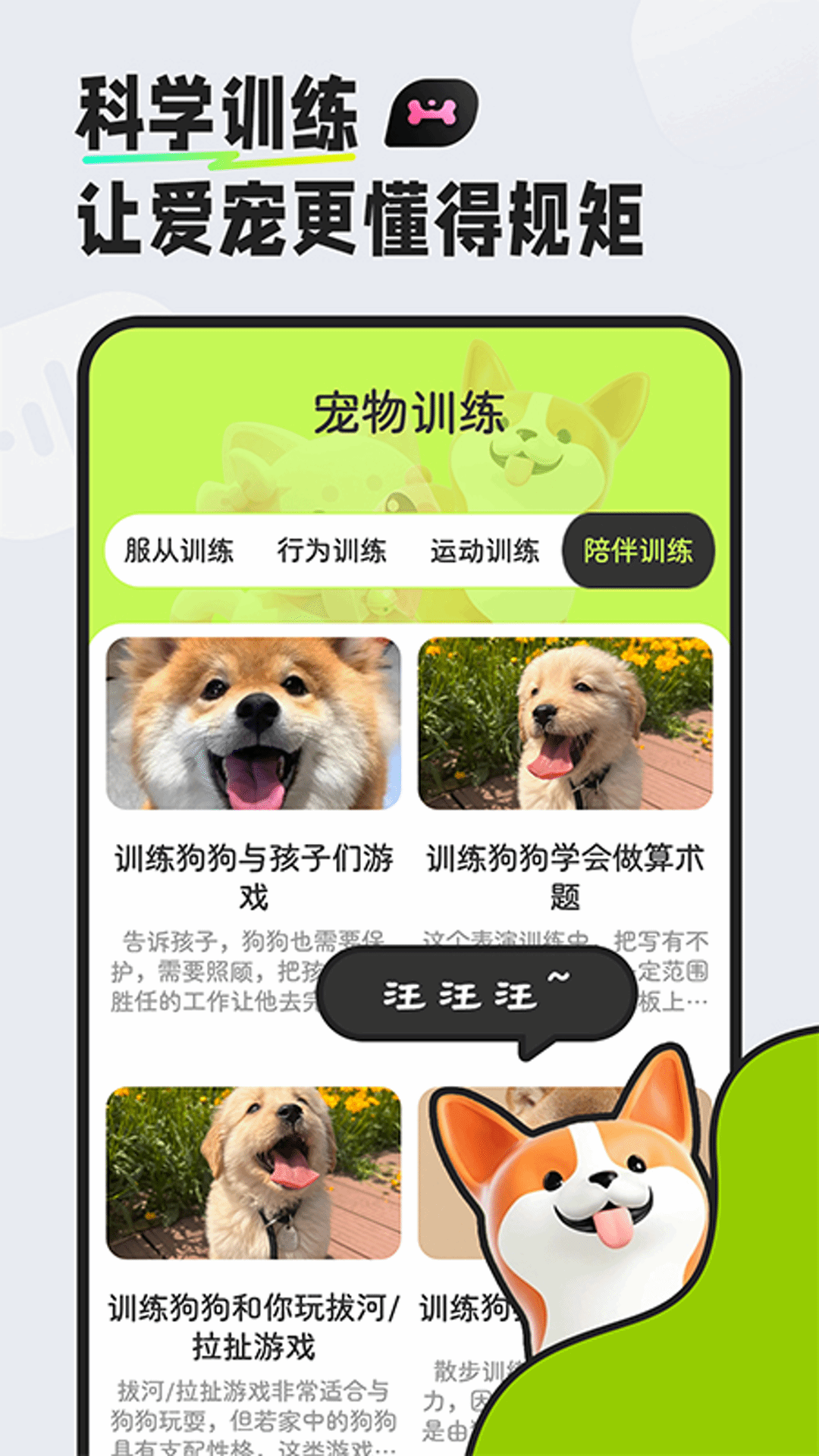 猫狗对话翻译器截图