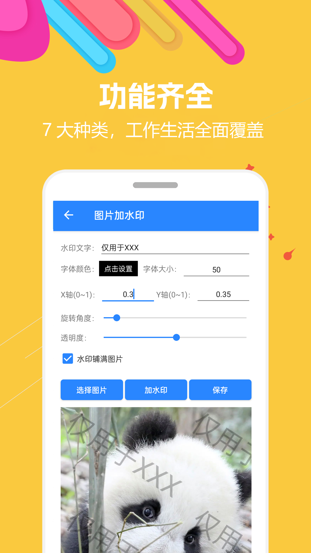 蜗牛工具箱截图