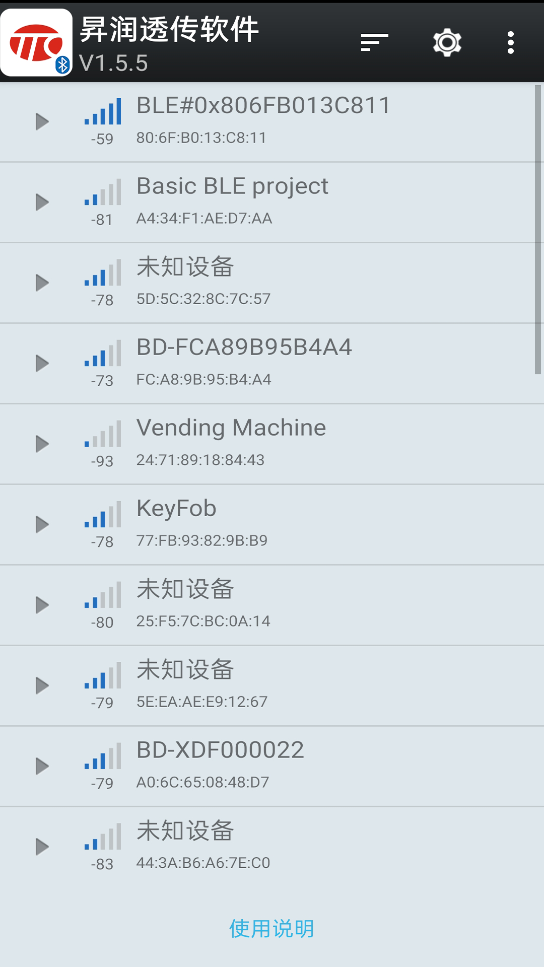 昇润透传软件截图