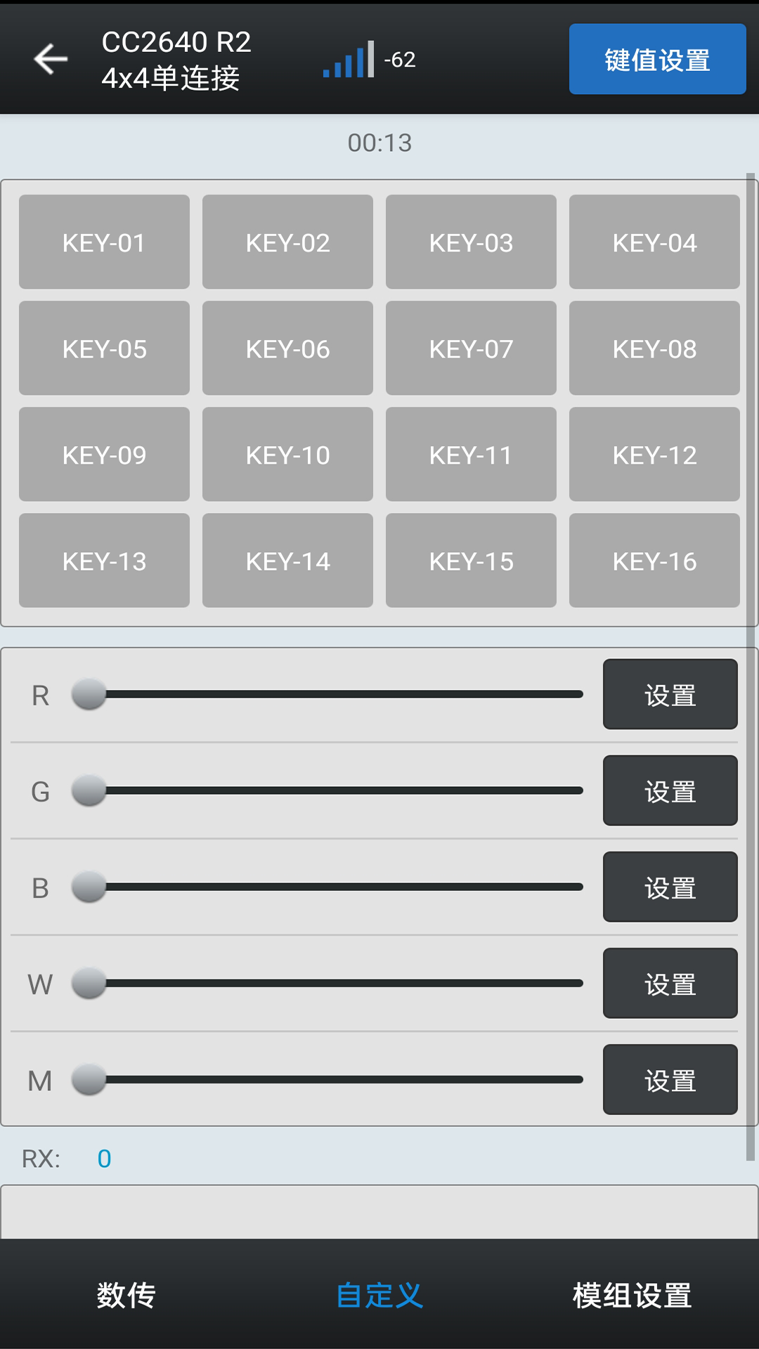 昇润透传软件截图