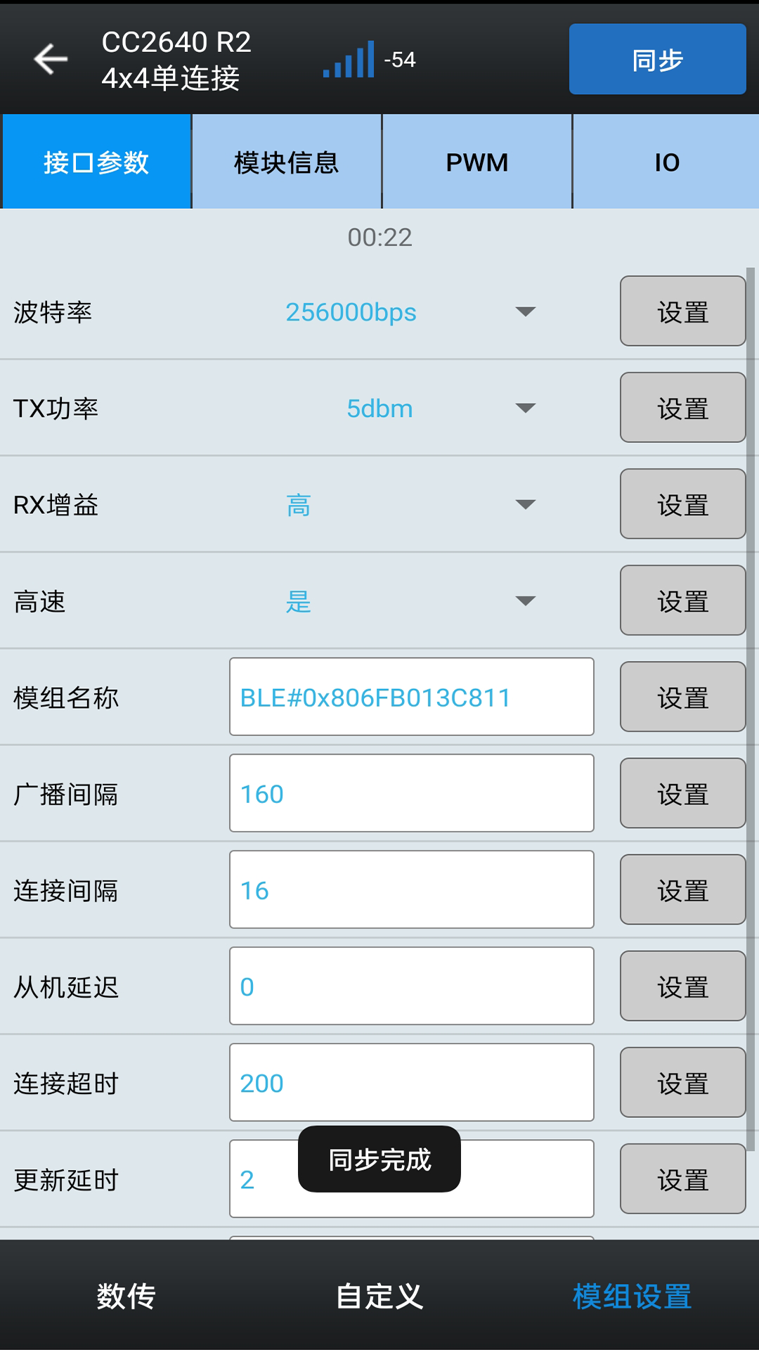 昇润透传软件截图