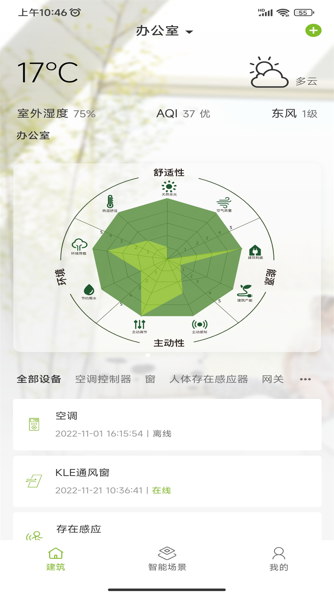 AH健康空间截图