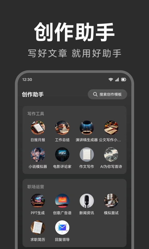 智能AI写作截图