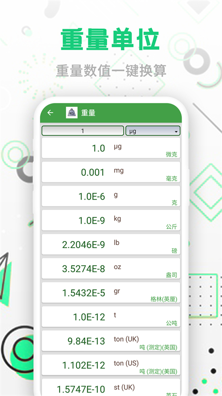 智能单位换算截图