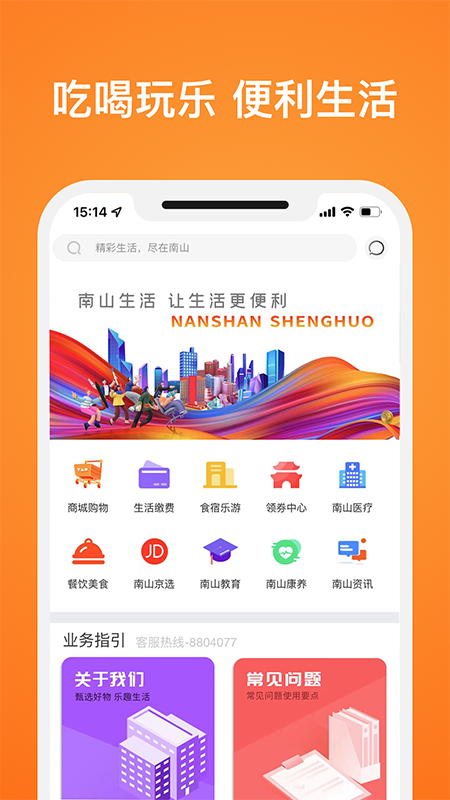 南山生活截图