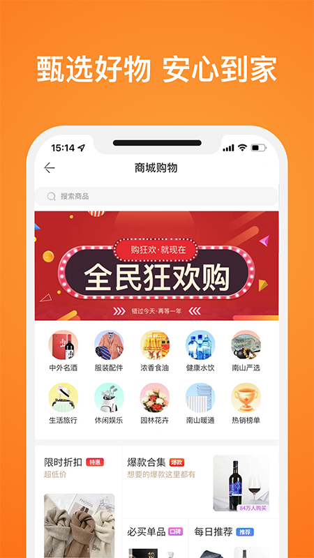 南山生活截图