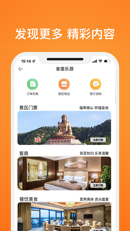 南山生活截图