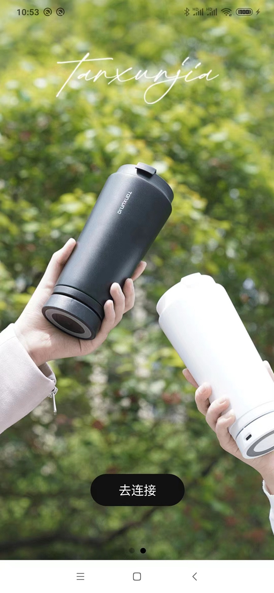 智能电热水杯截图