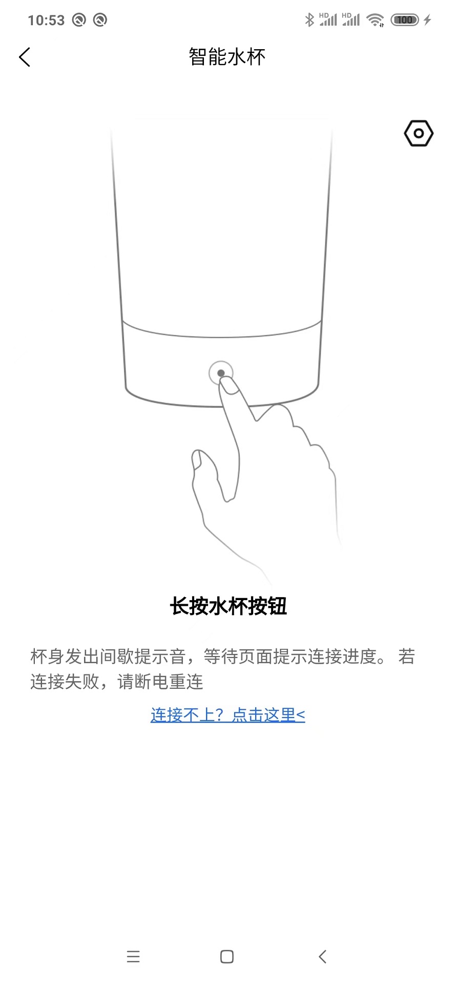 智能电热水杯截图