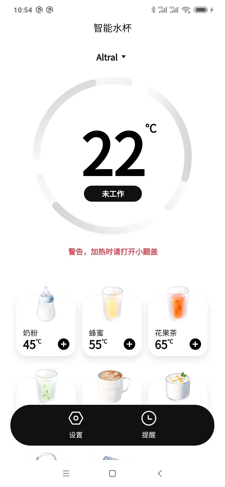 智能电热水杯截图