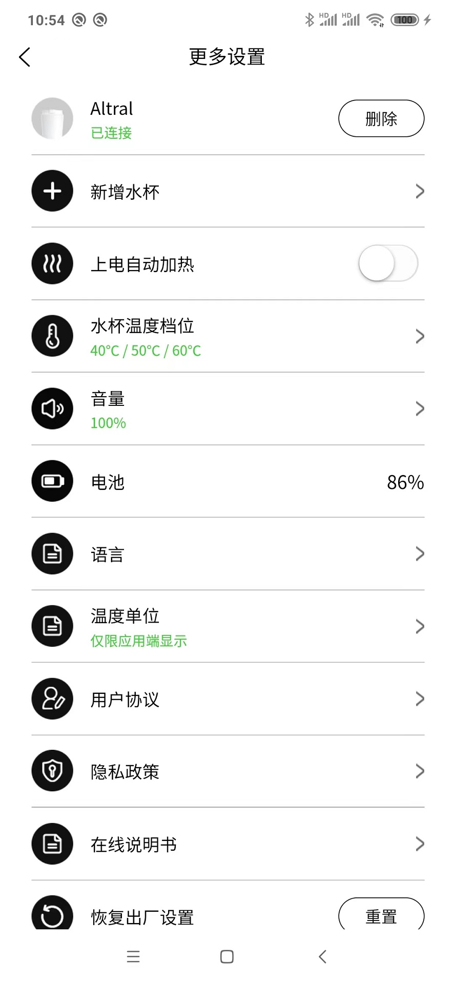 智能电热水杯截图