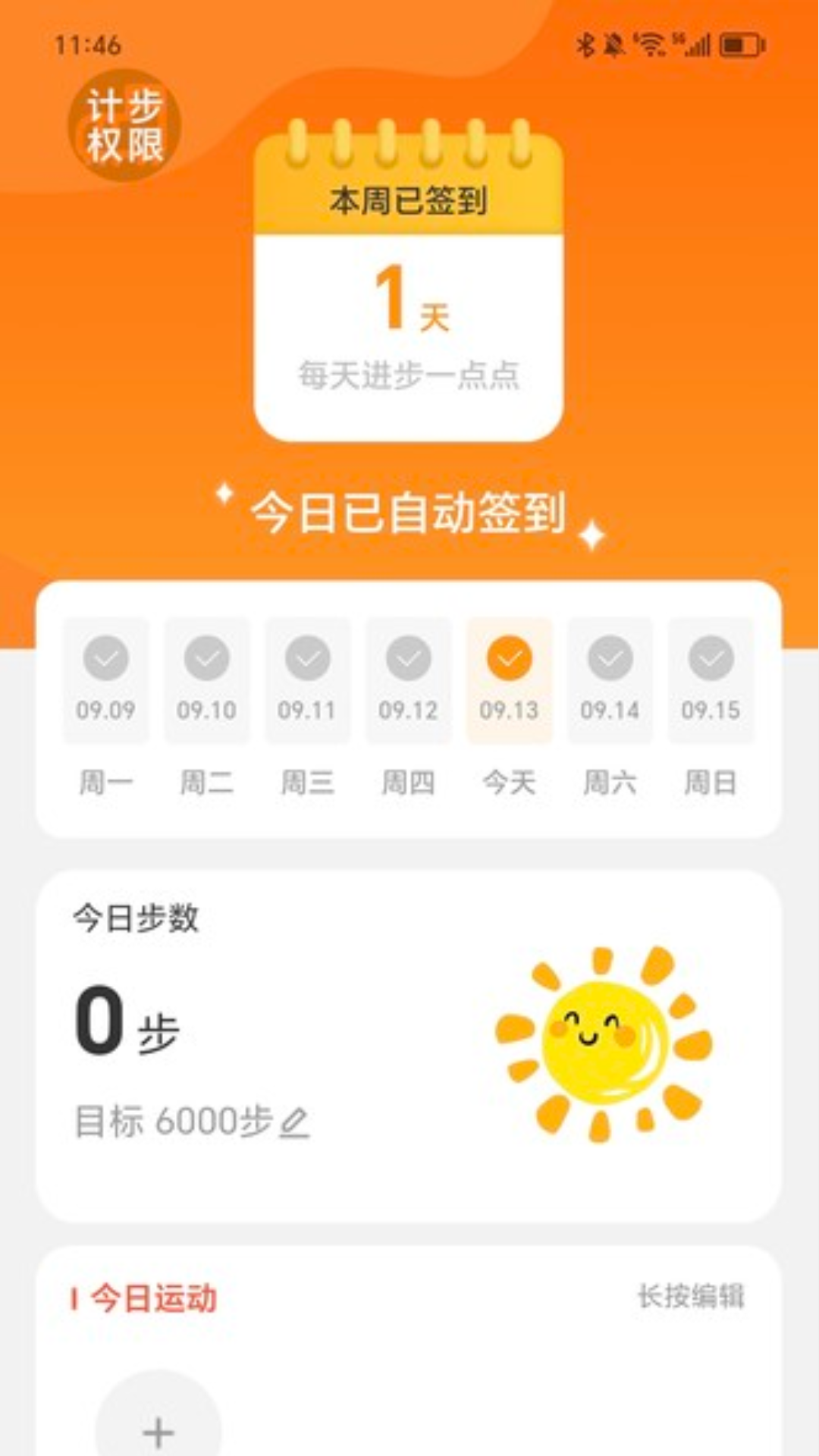 走路有生机截图