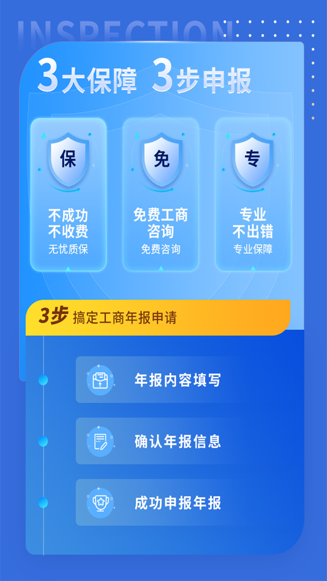 工商年报助手截图