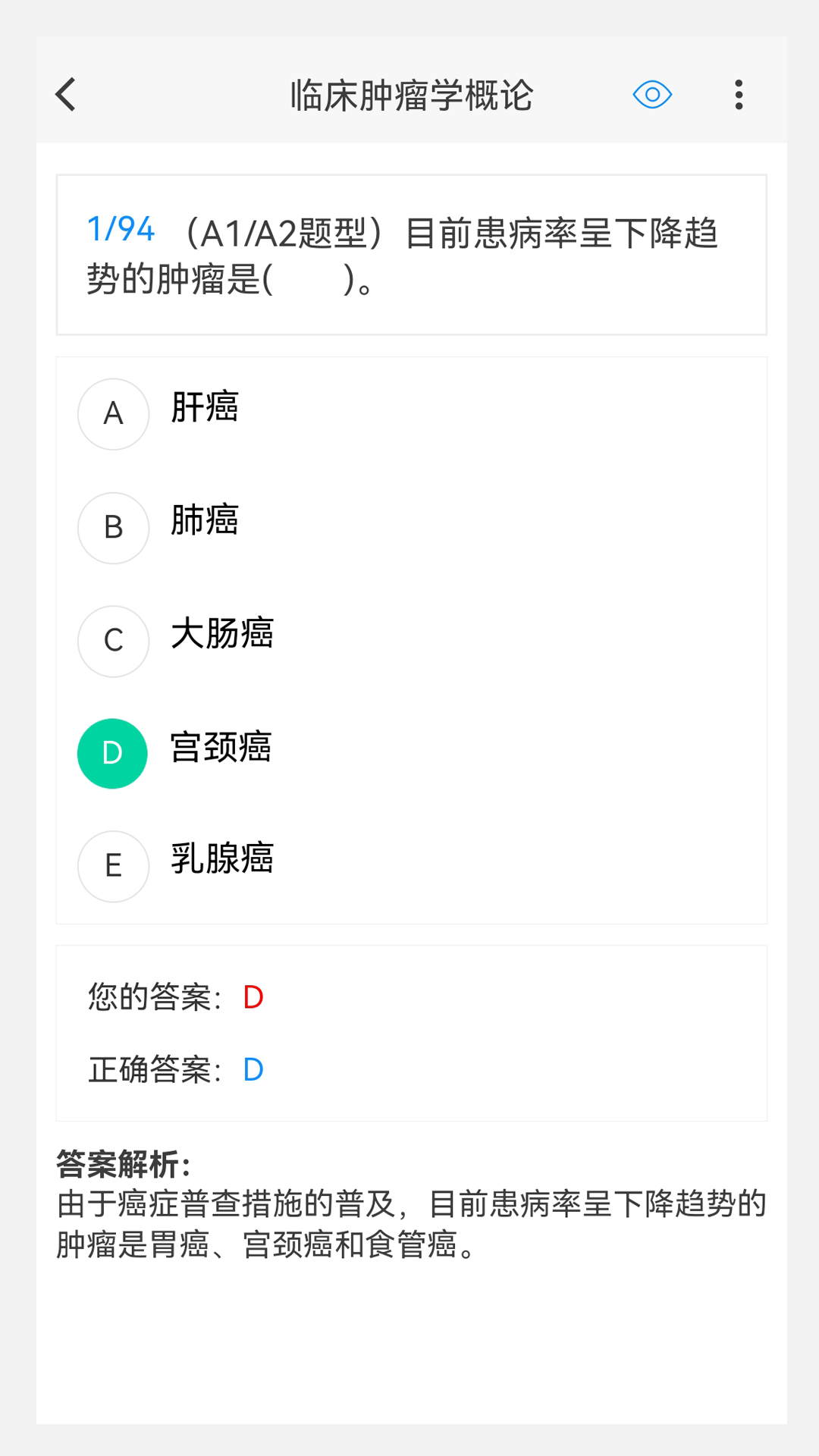 肿瘤放射治疗学新题库截图