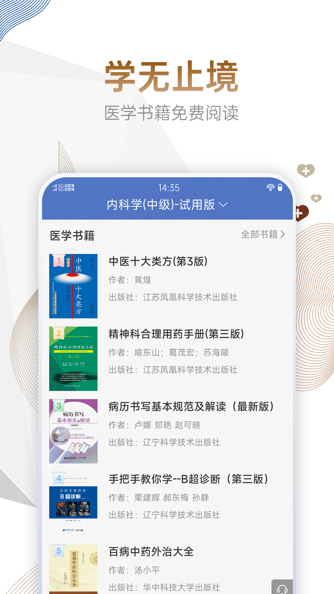 内科主治医师考试宝典截图