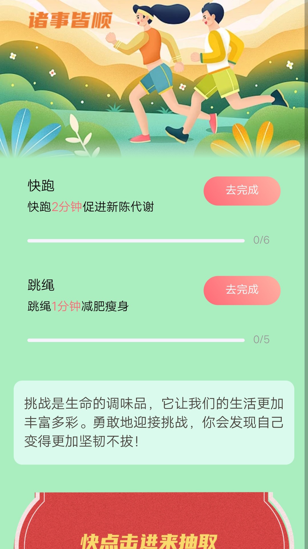 走路诸事顺截图