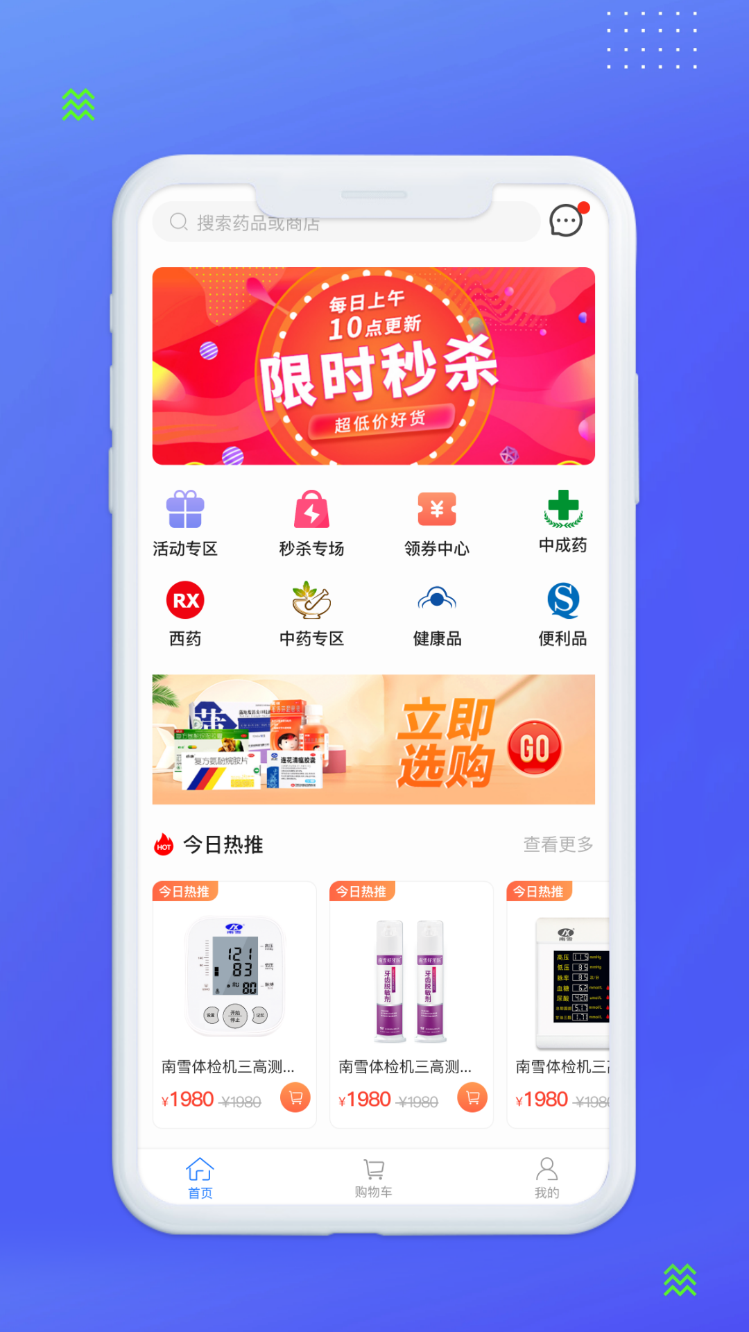 南雪药城截图