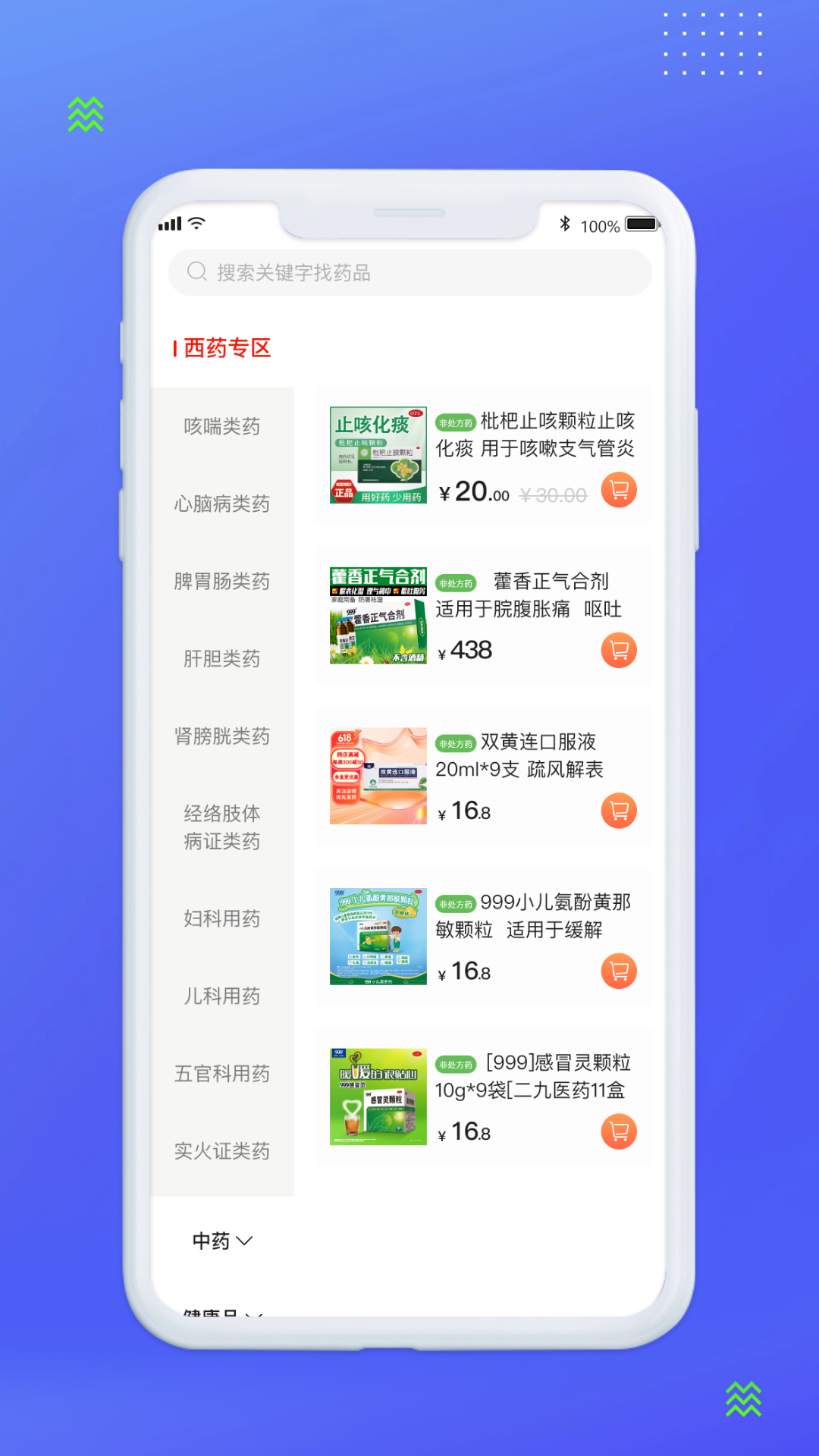 南雪药城截图