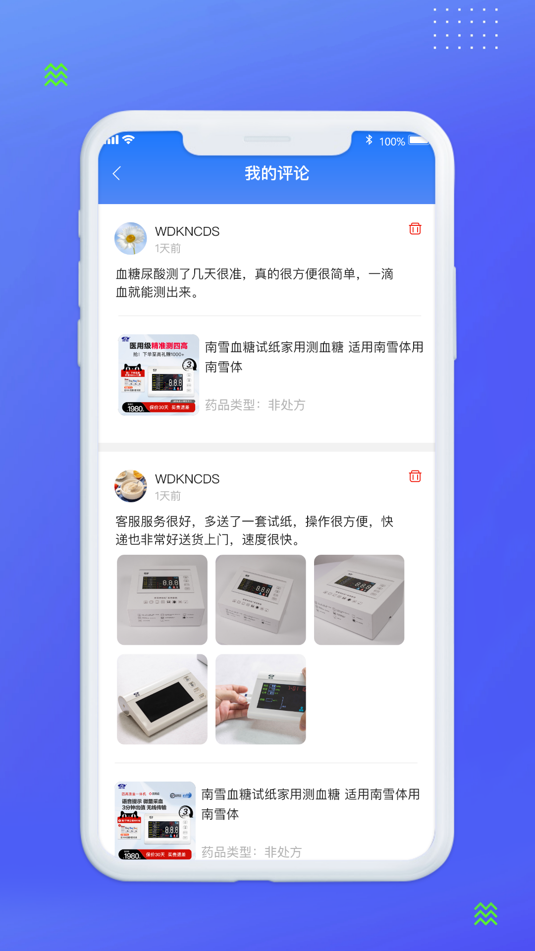 南雪药城截图