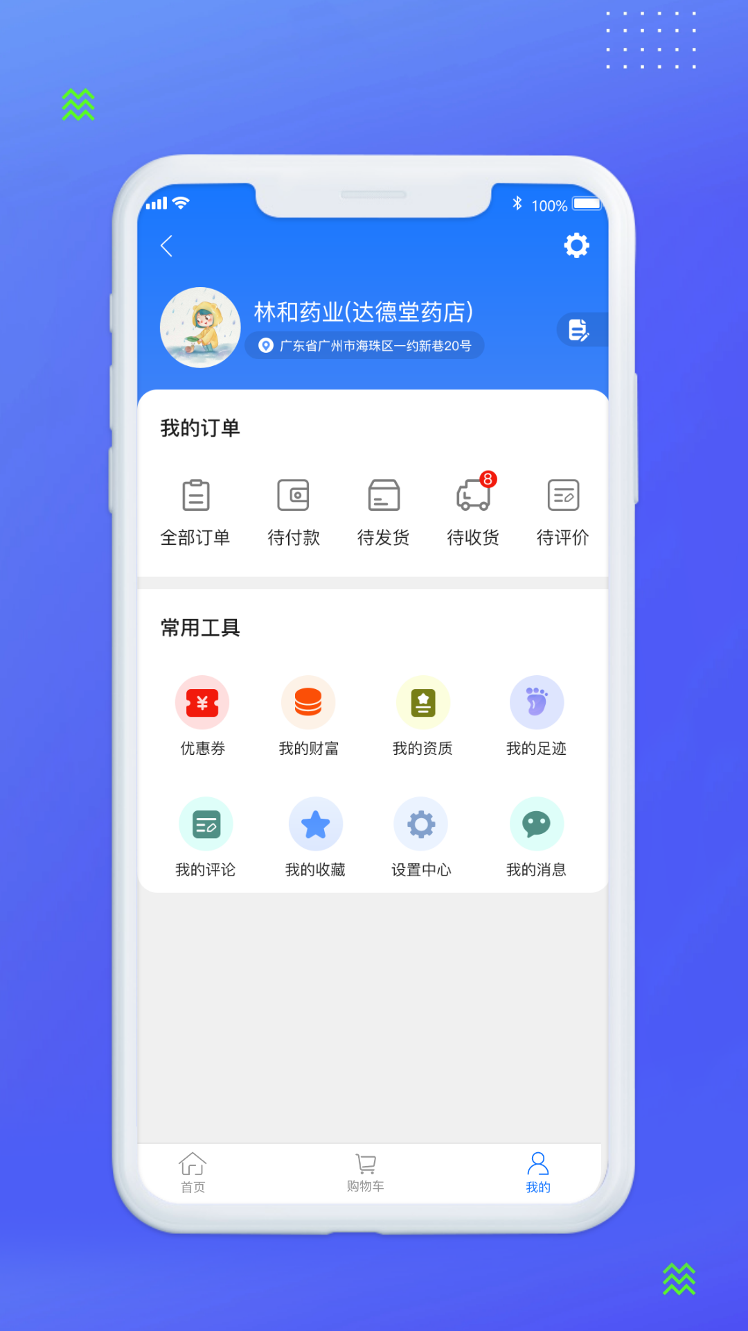 南雪药城截图