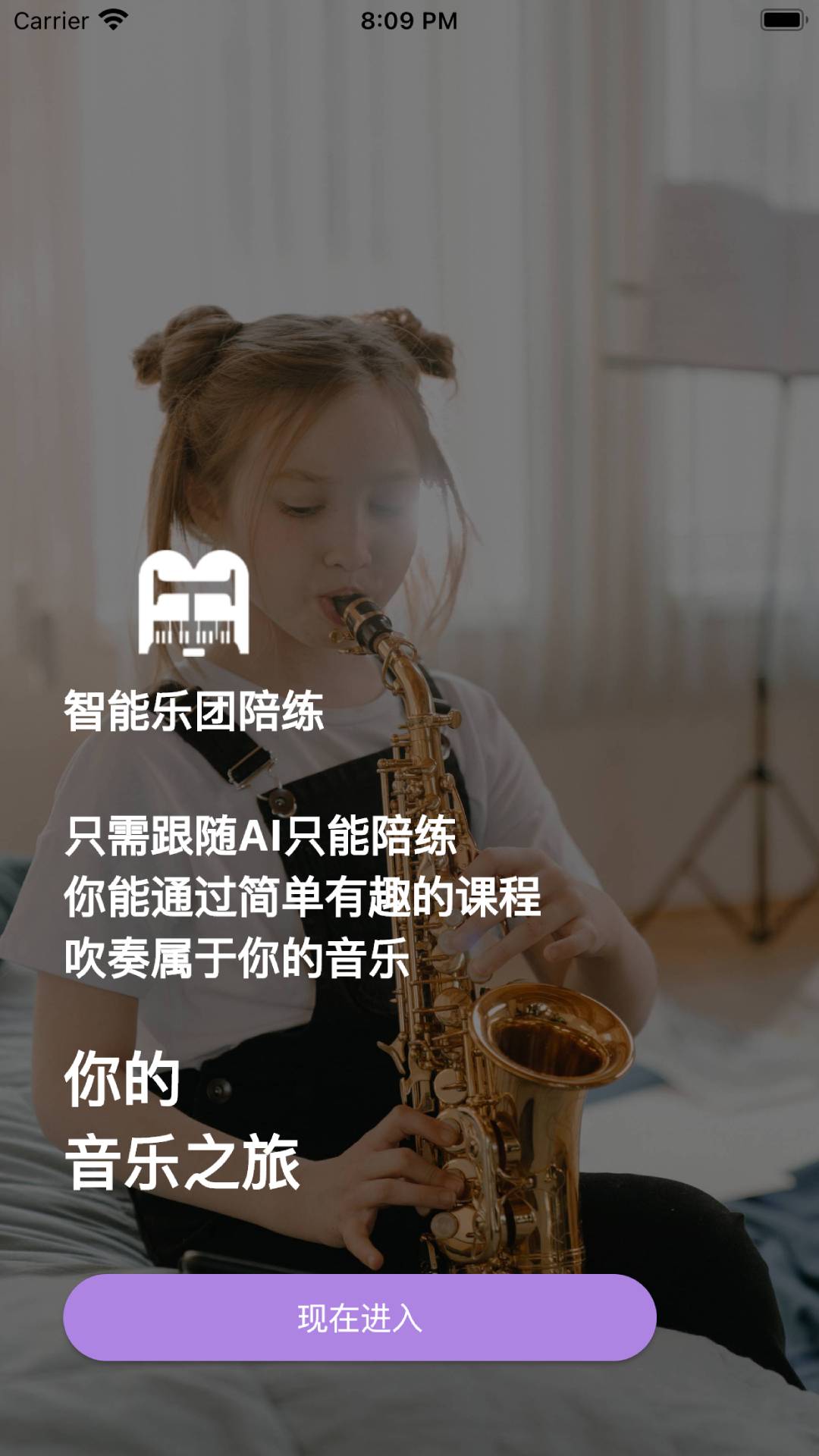 智能乐团陪练截图
