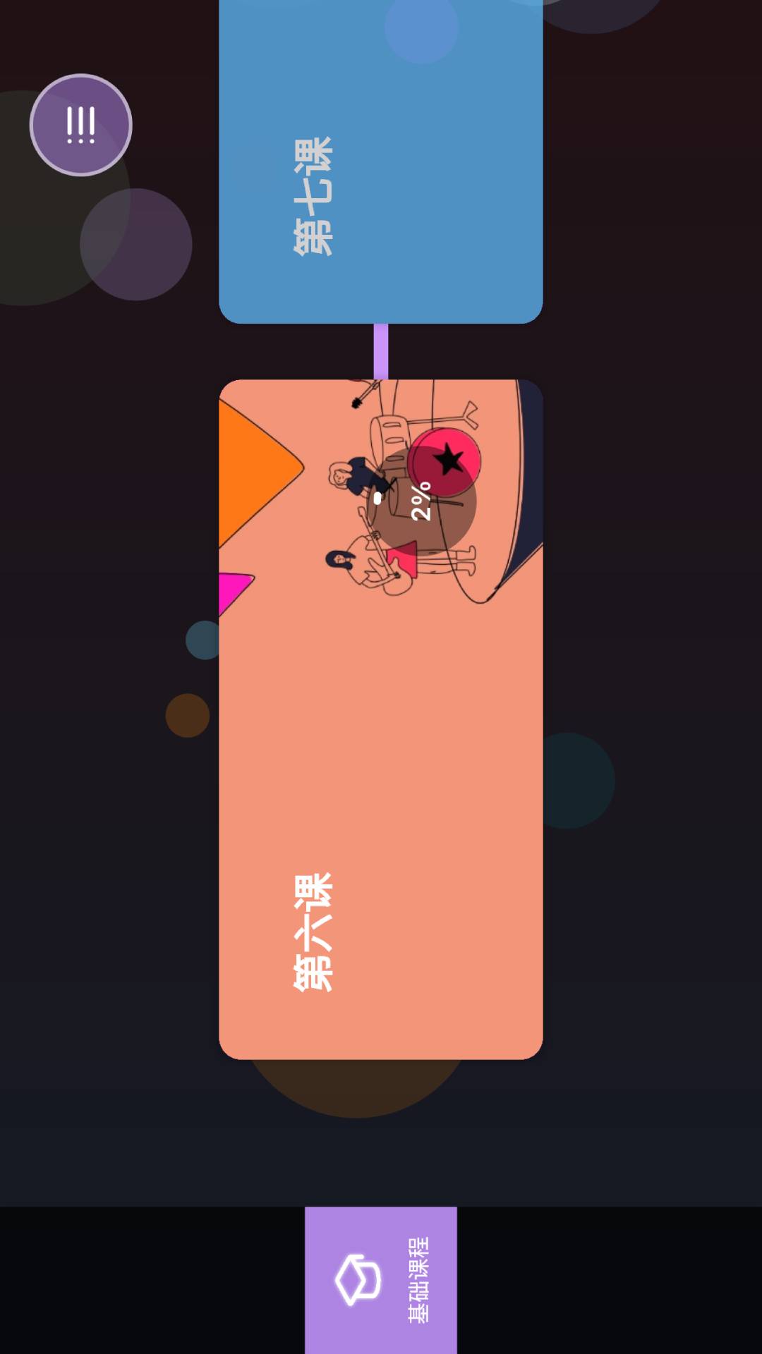 智能乐团陪练截图