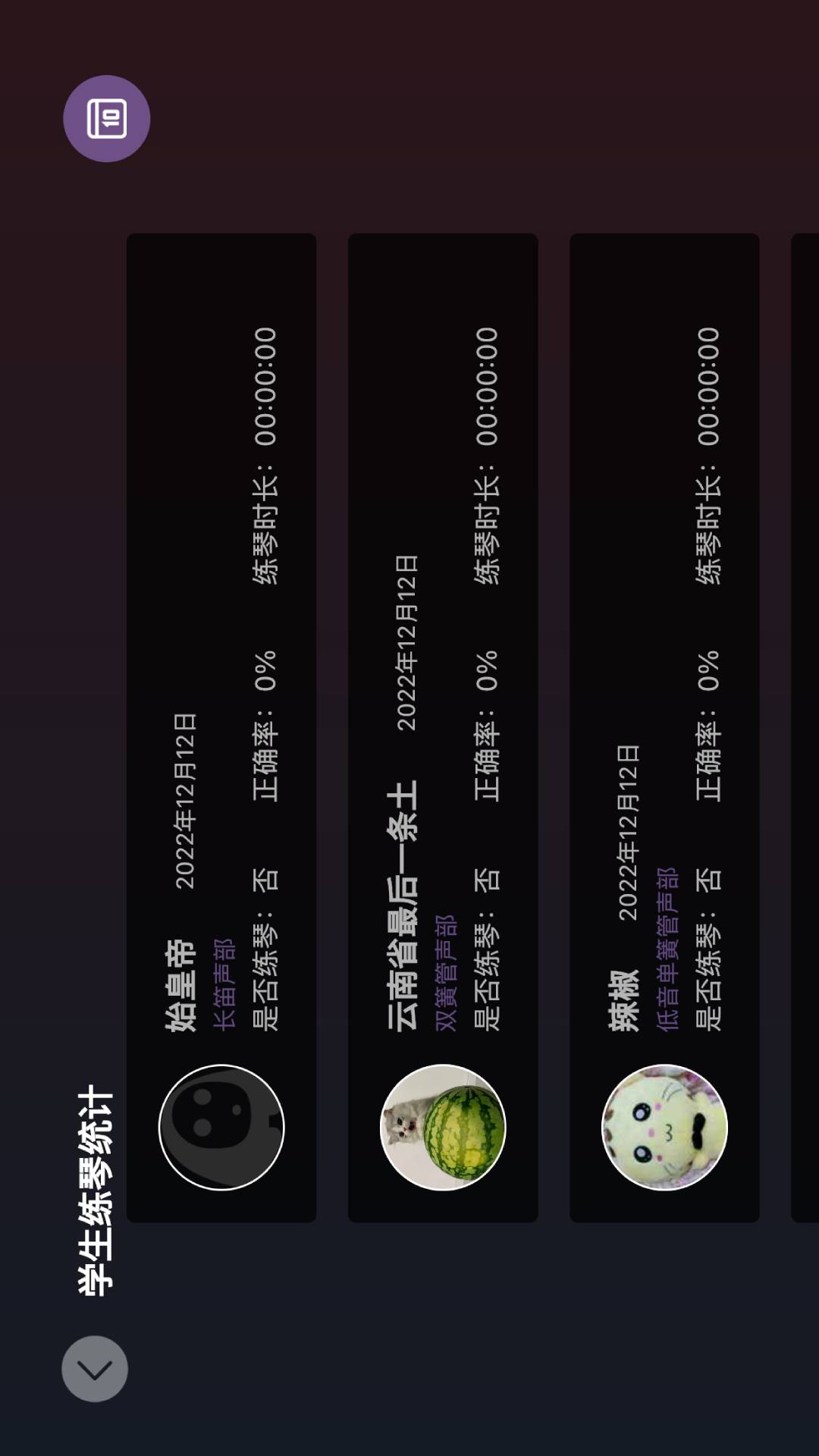智能乐团陪练截图