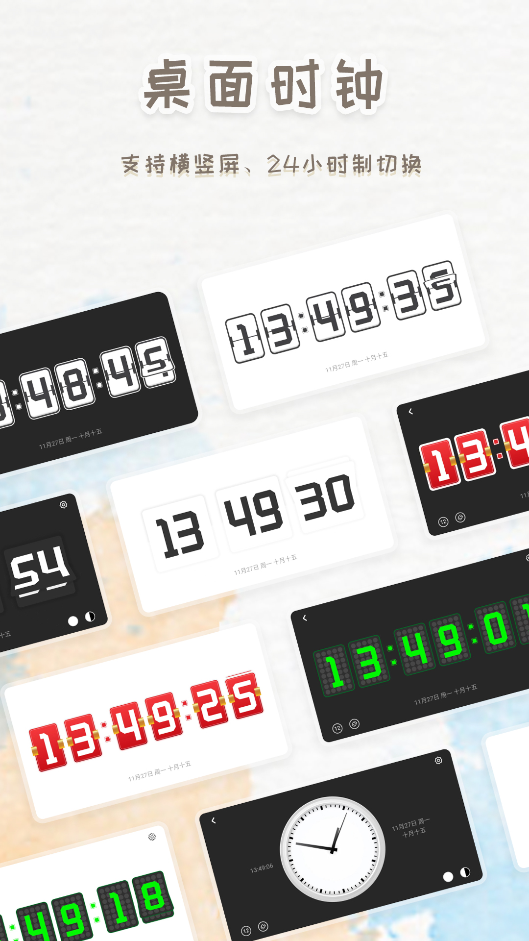 智能闹钟时钟截图