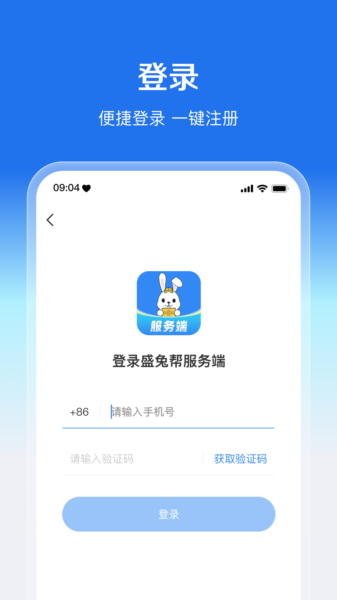 盛兔帮服务端截图
