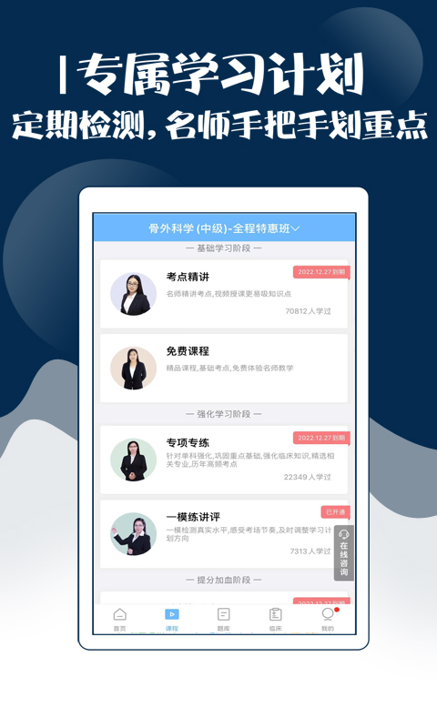 外科主治医师考试宝典截图