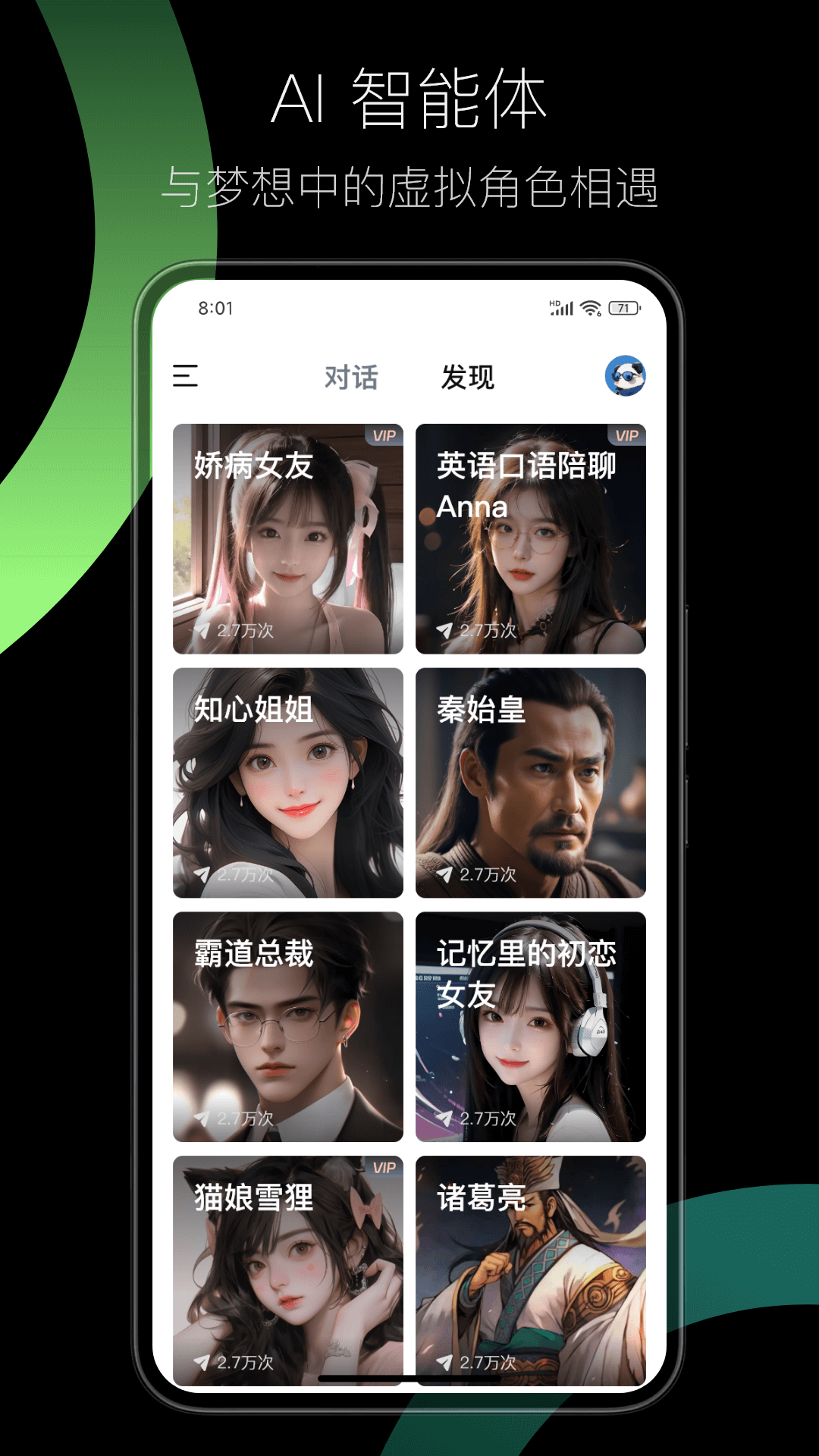 AI EVE截图