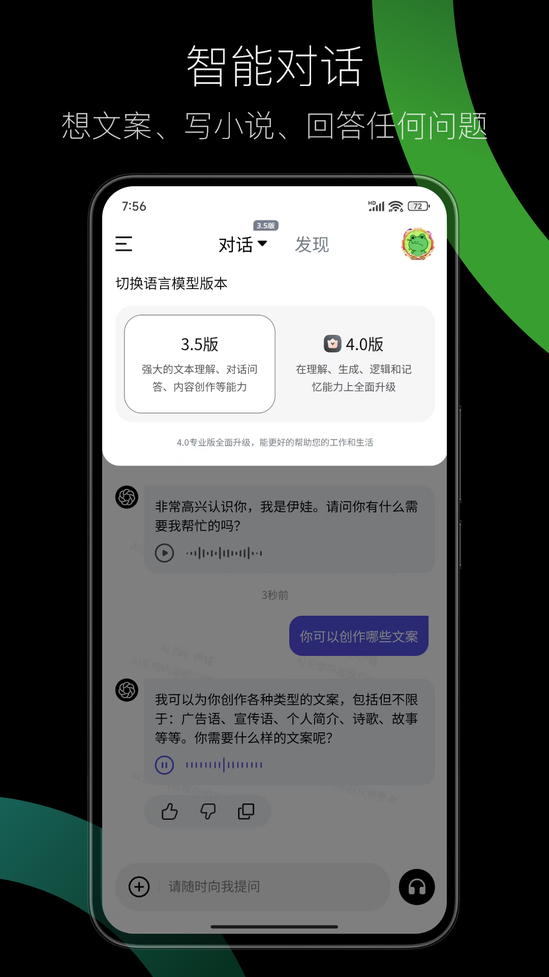 AI EVE截图