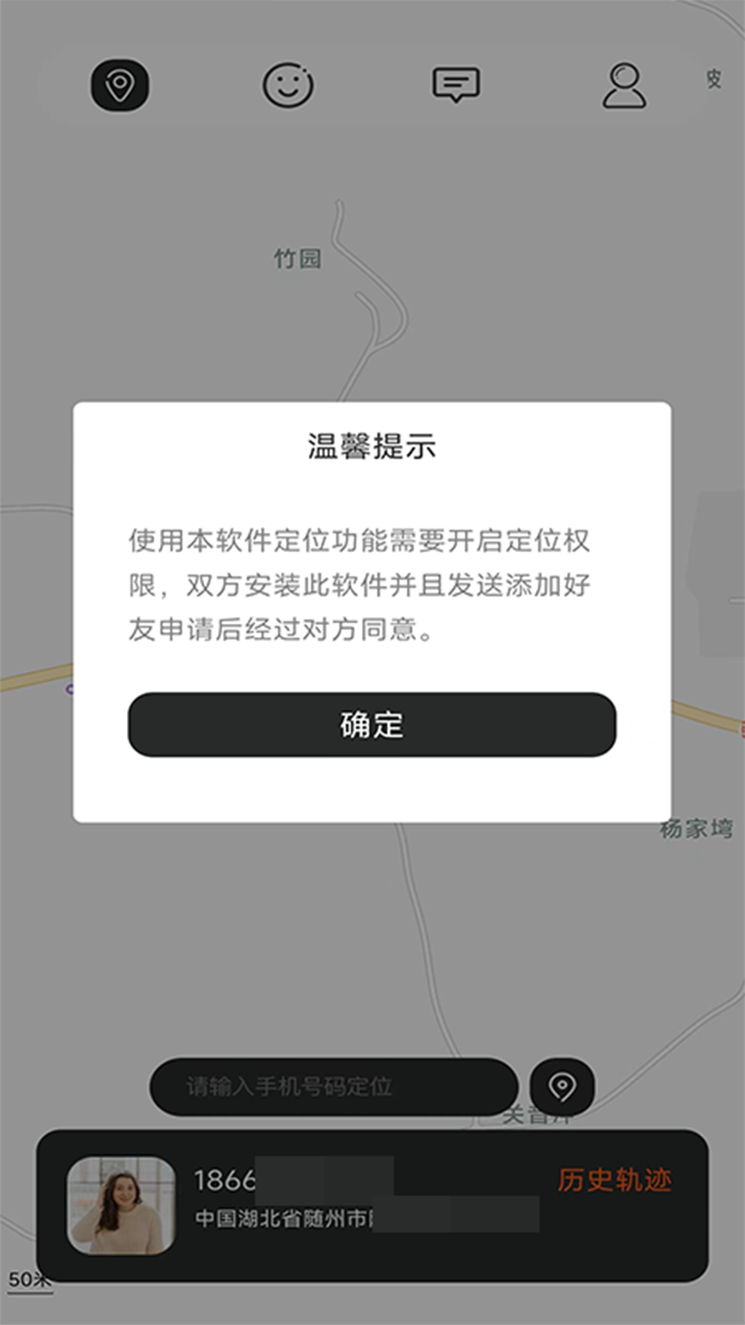 智能守护专家截图