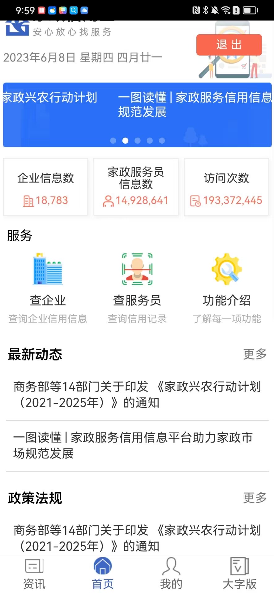 家政信用查（消费者端）截图