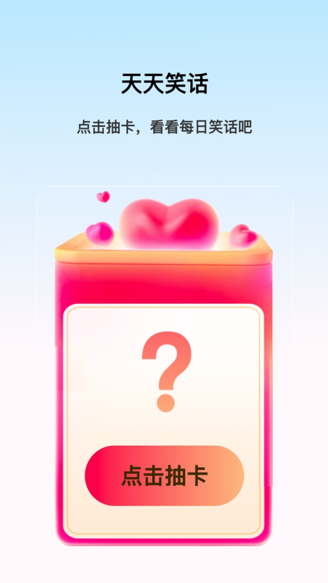流量天天乐截图