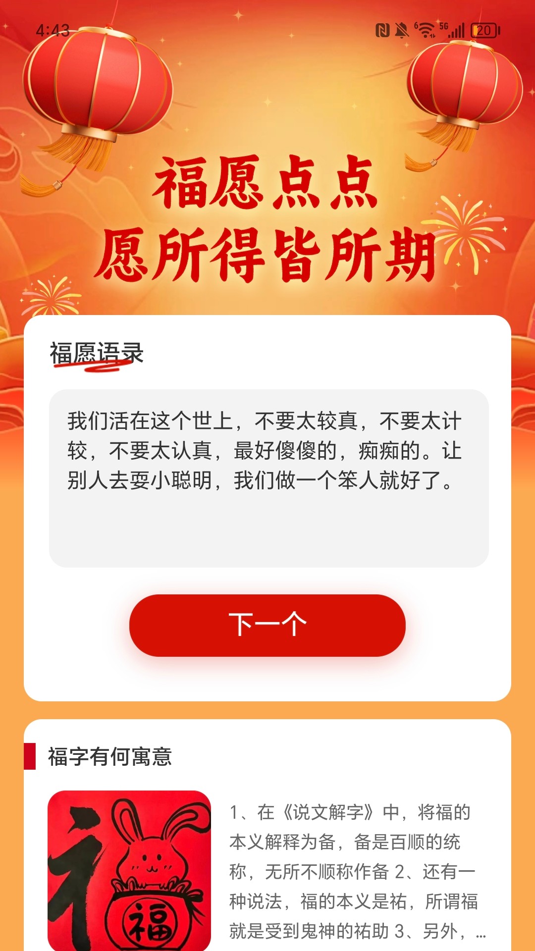 福愿点点截图